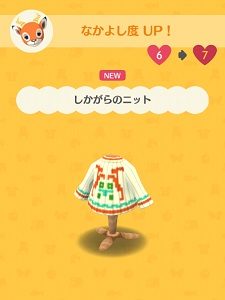 ペーター「しかがらのニット」