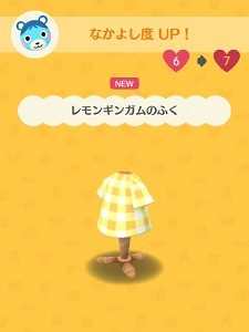 グルミン「レモンギンガムのふく」