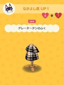 ビンタ「グレータータンのふく」