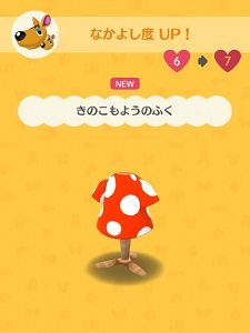 マミィ「きのこもようのふく」