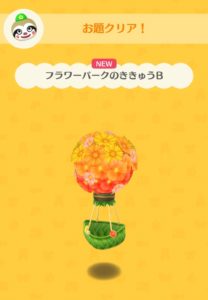 フラワーパークのききゅうB