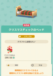 クリスマスチェックのベッド