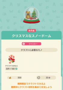 クリスマスなスノードーム