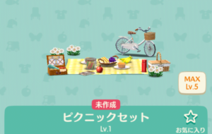 ピクニックセット Lv.1