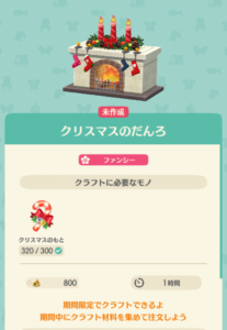 クリスマスのだんろ