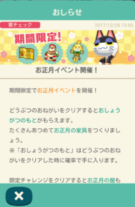 お正月イベント2018