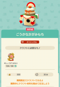 ごうかなかがみもち