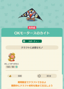 OKモータースのカイト