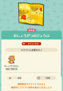 おしょうがつのびょうぶ