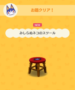 みしらぬネコのスツール