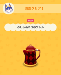 みしらぬネコのケトル