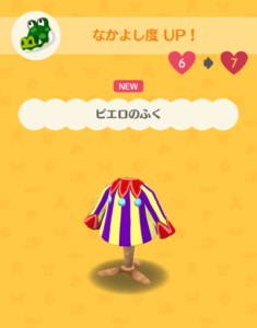 ホウサク「ピエロのふく」