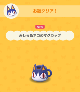 みしらぬネコのマグカップ