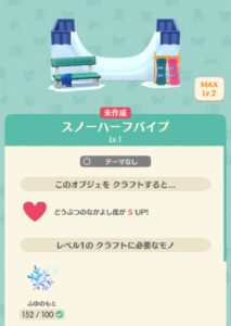 スノーハーフパイプ（オブジェ）