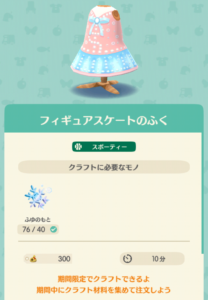 フィギュアスケートのふく