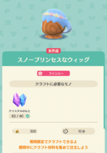 スノープリンセスなウィッグ