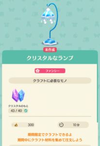 クリスタルなランプ