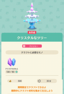 クリスタルなツリー