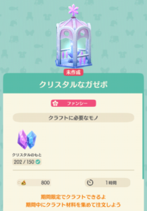 クリスタルなガゼボ