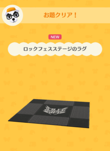 ロックフェスステージのラグ