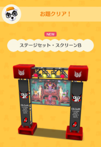 ステージセット・スクリーンB