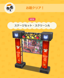 ステージセット・スクリーンA