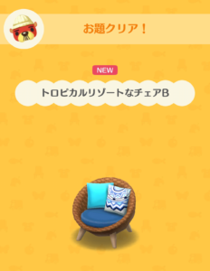 トロピカルリゾートなチェアB