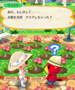 「ラコスケのトロピカルリゾート」すべてのお題クリア…