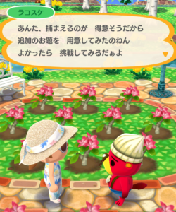 「ラコスケのトロピカルリゾート」ラコスケから追加のお題…
