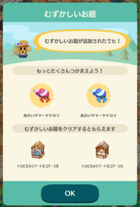 「ラコスケのトロピカルリゾート」むずかしいお題