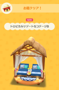 トロピカルリゾートなコテージB