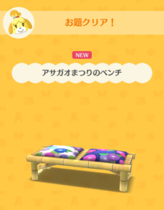 アサガオまつりのベンチ