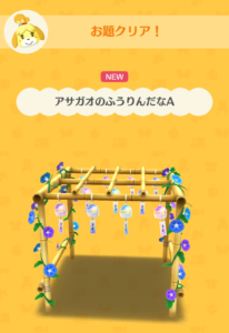 アサガオのふうりんだなA