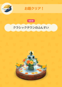 クラシックタウンのふんすい