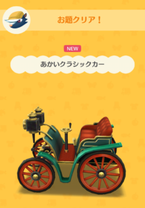 あかいクラシックカー