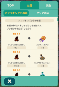 パンプキングのお題