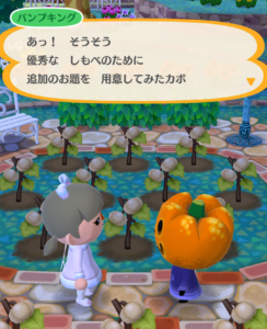 パンプキングから追加のお題