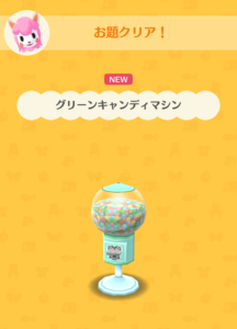 「グリーンキャンディマシン」