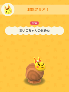 まいこちゃんのおめん