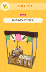 おはなみだんごのやたい