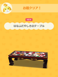 はなふだやしきのテーブル