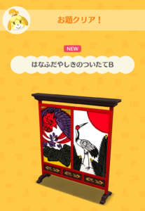 はなふだやしきのついたてB