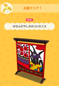 はなふだやしきのついたてA