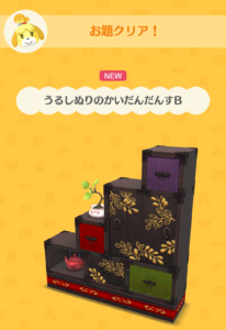 うるしぬりのかいだんだんすB