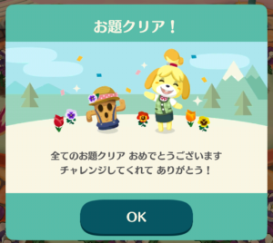 「しずえと迎春・花札やしき」すべてのお題クリア。