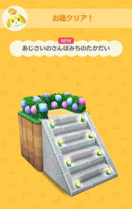 あじさいのさんぽみちのたかだい