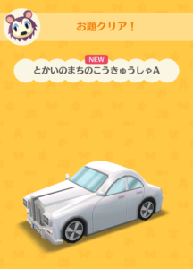 とかいのまちのこうきゅうしゃA