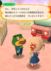 「かっぺいとサマーリゾート・バケーション」