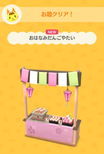 おはなみだんごやたい