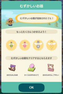 「まいこちゃんと満開！お花見船」むずかしいお題